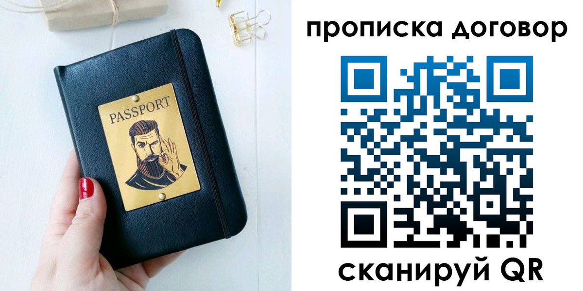 прописка от собственника в Чистополье