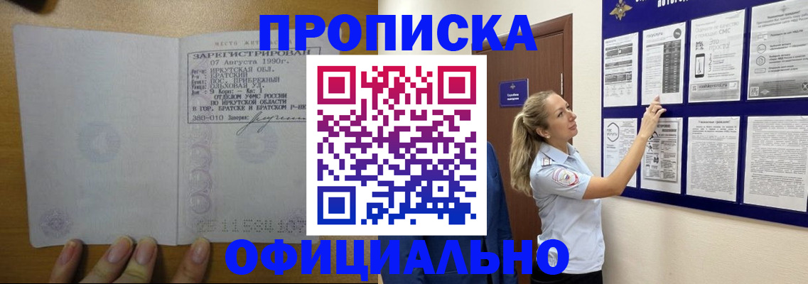 купить прописку в Чистополье