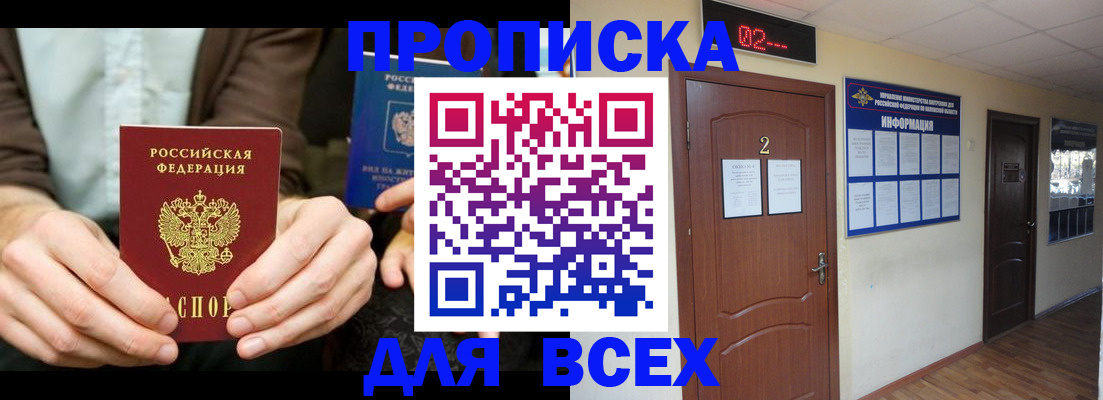 временная регистрация для всех в Чистополье