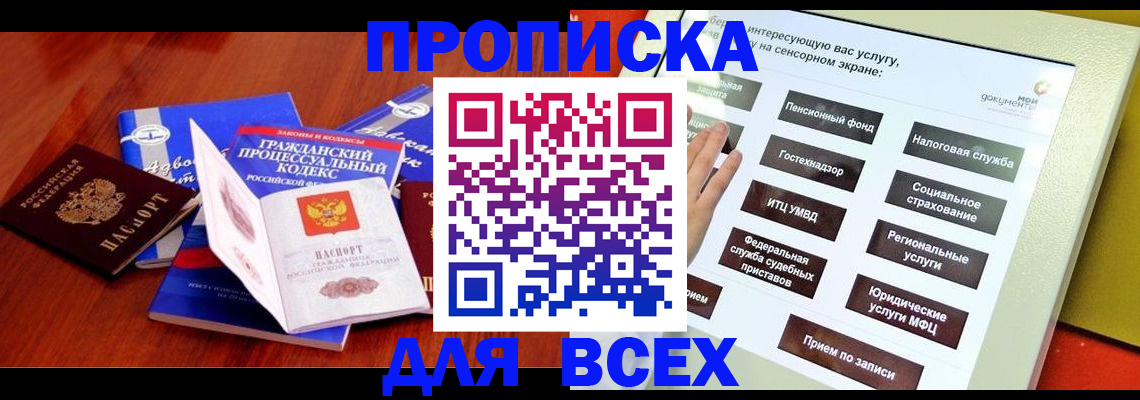 временная регистрация для школы в Чистополье